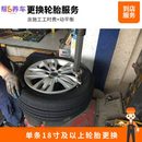 随买随用 宝养汇 更换普通轮胎服务含动平衡 单只18寸及以上