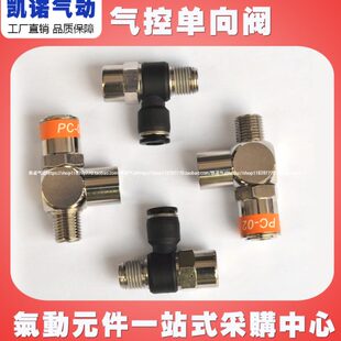气缸气管接头 闭锁接头PC 02快插式 空气诱导止回阀 气控单向阀