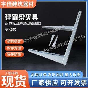 梁夹具厂家生产新型梁夹具建筑加工电动梁夹具可调节房梁横托梁扣
