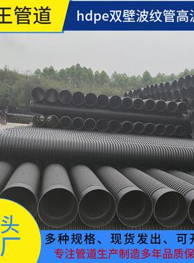 HDPE双壁波纹管雨水排污管高波SN4SN8排水管
