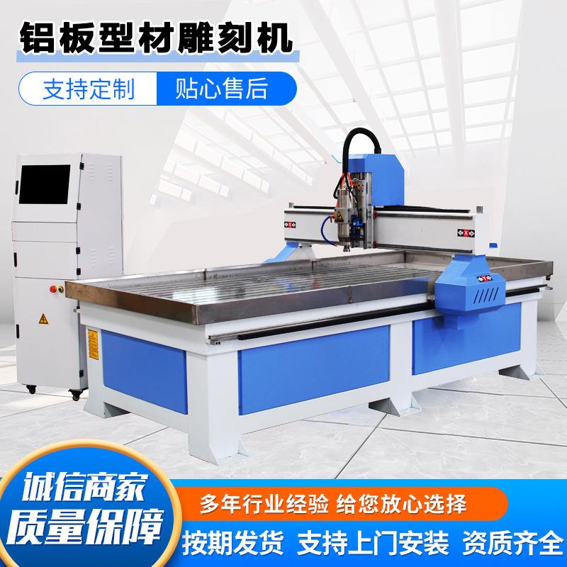 铝板型材切割雕刻机铜板铝板打孔开槽异性切割铝合金切割雕刻机