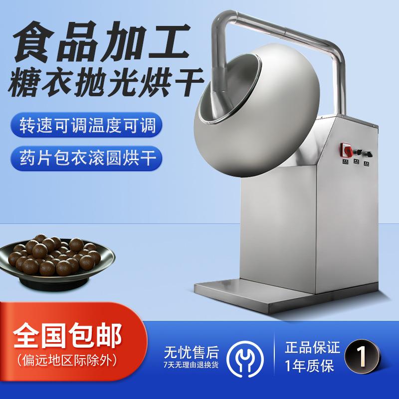 大型荸荠式制丸滚圆包衣机烟种子糖衣机药丸烘干可调抛光机家用