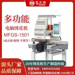 MFGS1501 360 單頭全自動電腦刺繡繡花機商用服裝 機器 510