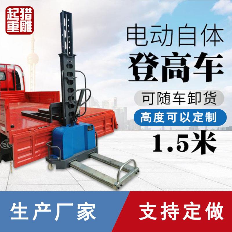 电动升降随货叉车500KG1T吨1.1/1.3/1.5米自体登高车随车堆高车