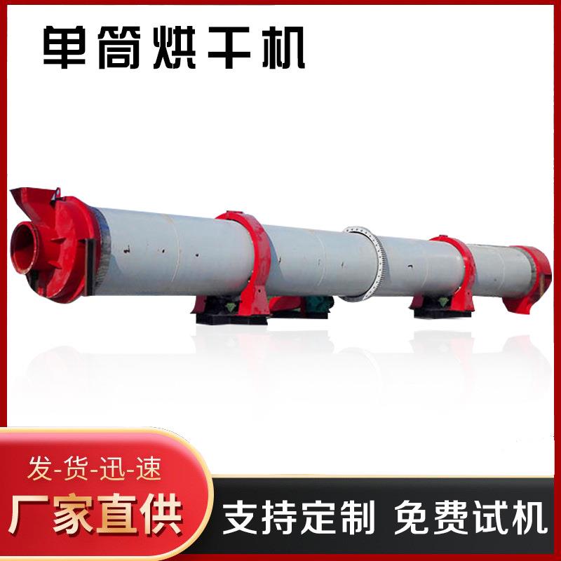 大小型木屑酒糟尾矿烘干机回转式滚筒干燥机粉煤灰单筒烘干设备