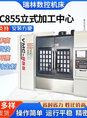 可VMC855立式加工中心数控加工中心五轴联动加工中心