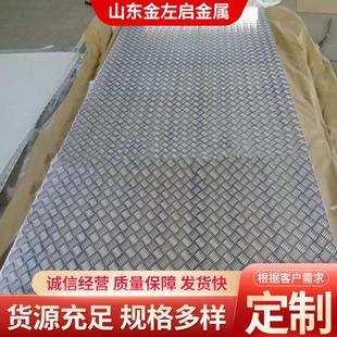 1060花纹铝板厂家地面防滑防锈铝板5052纯铝板压花铝板铝皮