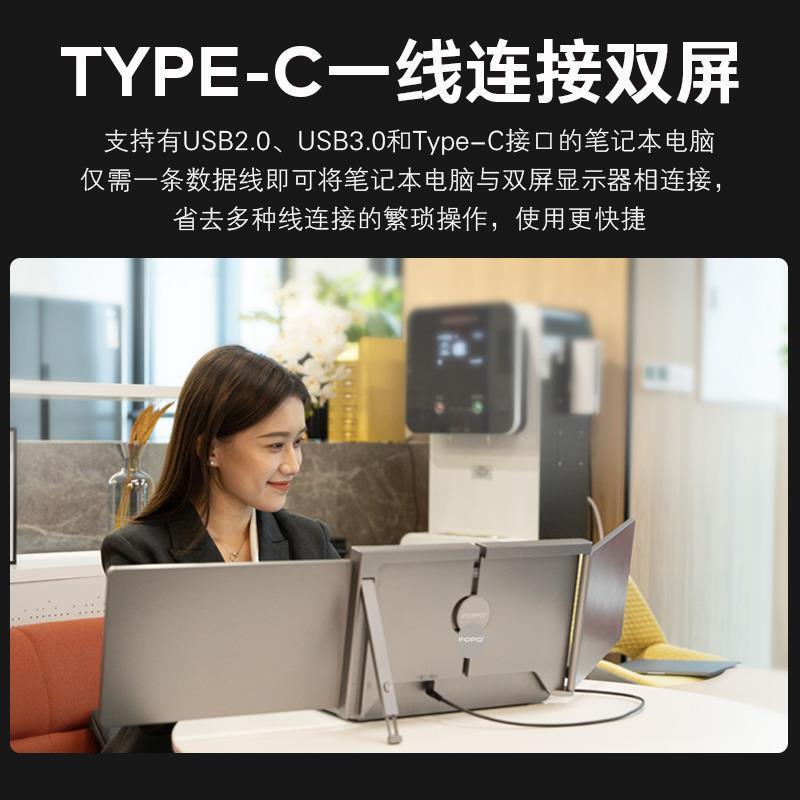 FOPO/富博1.英寸便携显示器一线双屏笔记本副屏炒股办公扩展屏