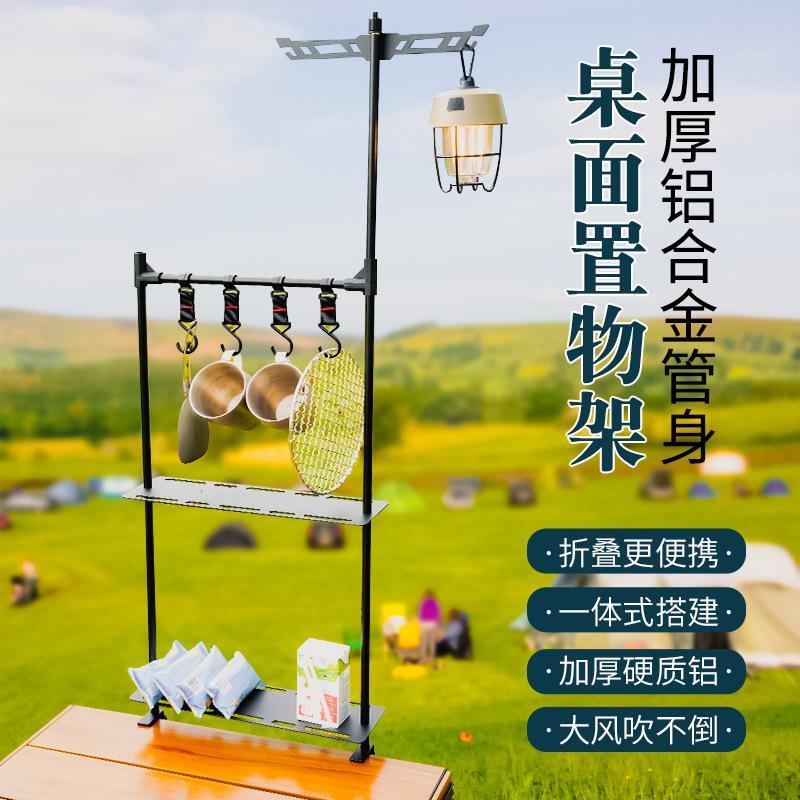 户外桌面置物架露营蛋卷桌灯架超轻便携铝合金折叠炊餐具杯子挂架