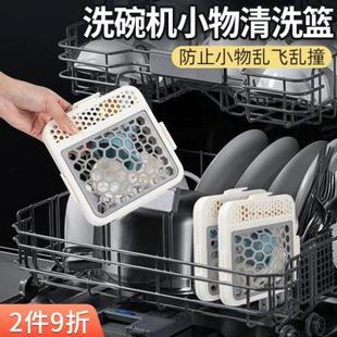 家用洗碗机沥水篮专用小物清洗篮厨房工具配件硅胶清洁储物收纳盒