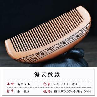 天然桃木梳子卷发梳防静电脱发按摩檀木梳家用长发女可爱美发小梳