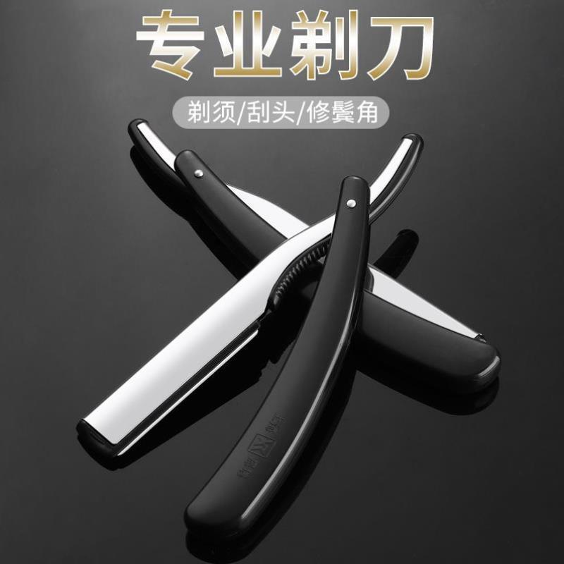 美发刮胡刀刮刀理发老式剃刀刮脸刀刮胡子刀手动剃须刀片式剃头刀
