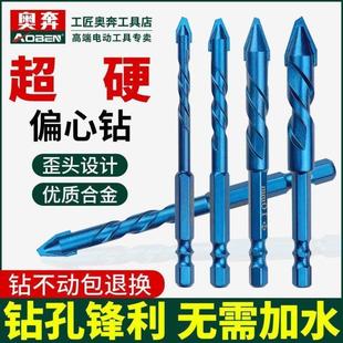 偏心钻头瓷砖打孔开孔器歪头三角混凝土大理石手电钻专用钻孔神器
