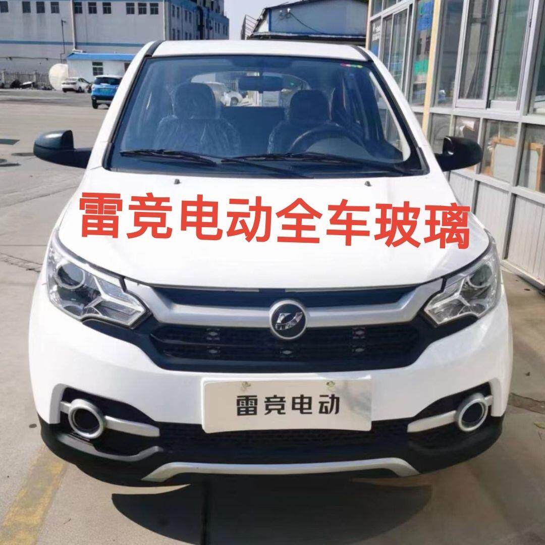 雷竞D90pro电动四轮车前后挡风玻璃雷竟T90钢化档风玻璃配件