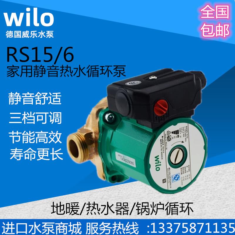 威乐wilo热水器回水循环泵RS15/625/8空气能热泵地暖供暖家用水泵