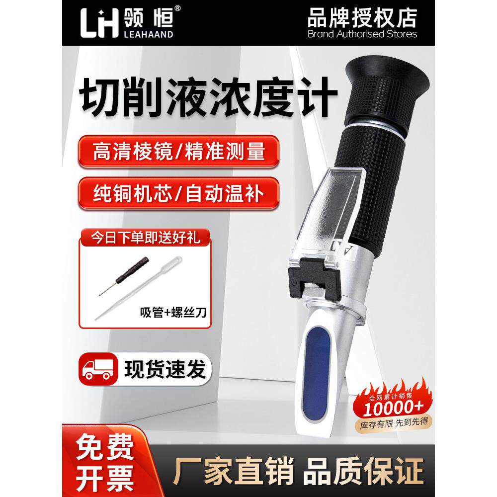 凌恒切削液浓度测定仪手持式折光仪乳化液猝灭剂检测高精度浓度仪