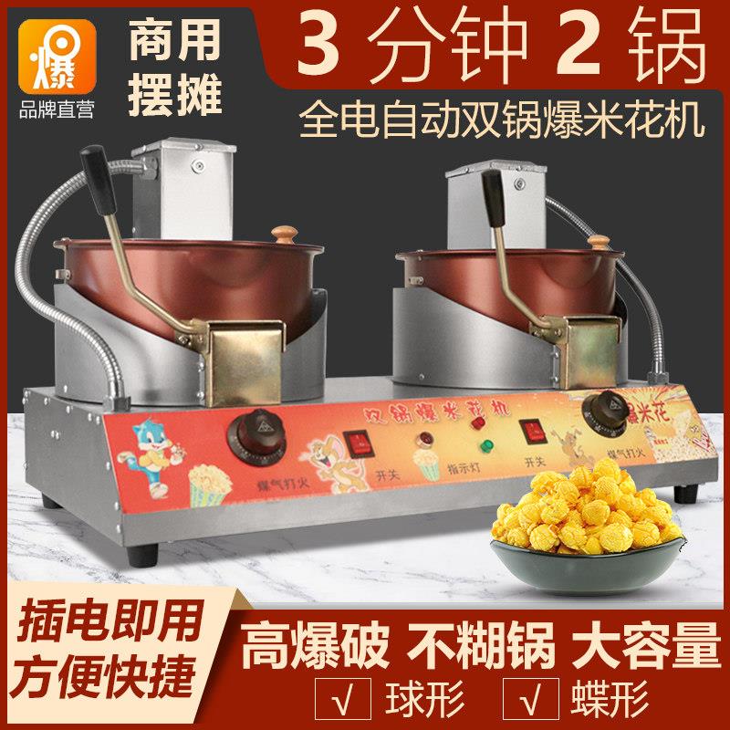 新款全自动爆米花机器机商用摆摊用电热爆玉米苞米花膨化机爆谷机