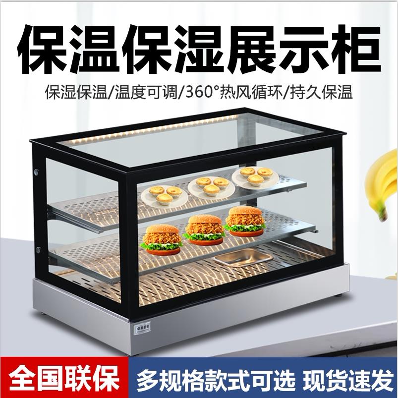 商用加热保温展示柜适用炸鸡汉堡恒温箱 熟食早餐烤鸭保温设备