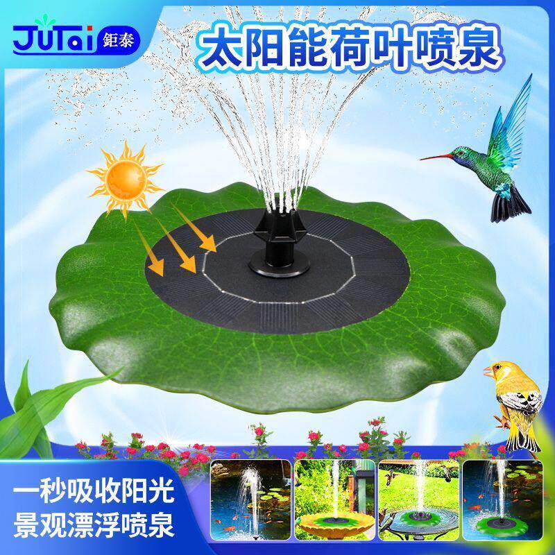 太阳能自动喷泉增氧鱼池防水喷泉水泵水循环户外漂浮荷叶景观喷泉