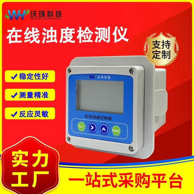 在线浊度检测仪控制器工业在线水质浑浊度测定仪污泥悬浮物浊度仪