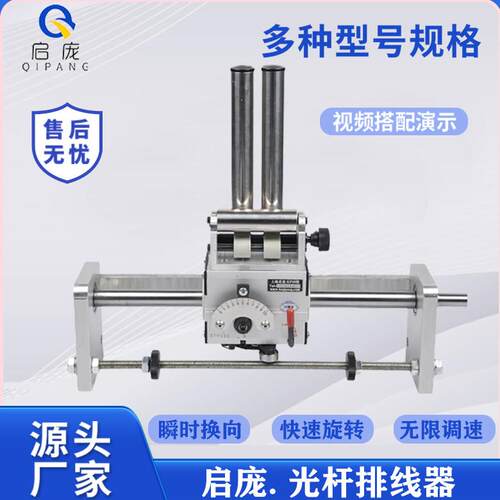 上海启庞GP20光杆排线器GP15主机收线机绕线机精密排线机排位器