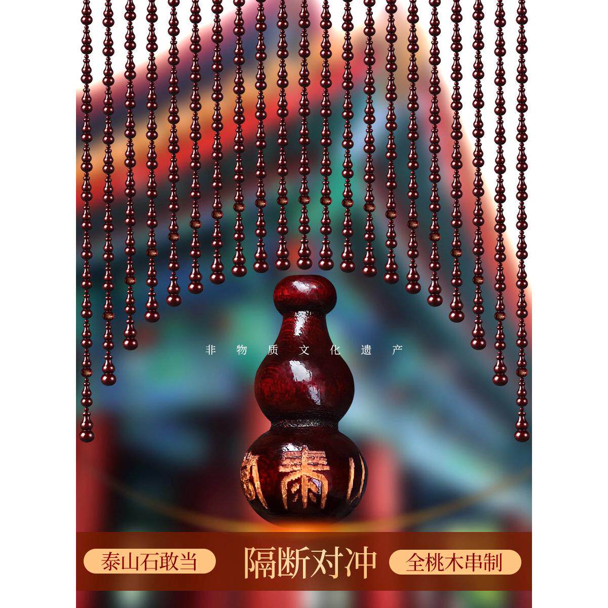 桃木葫芦门帘泰山石敢当入户门对门卧室卫生间厨房玄关珠帘隔断帘