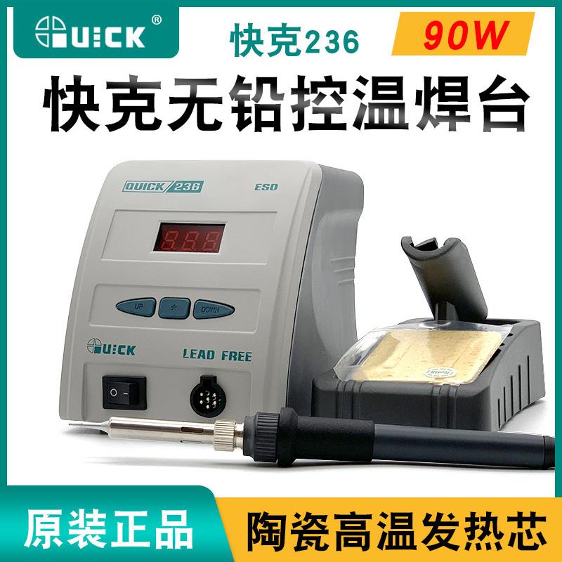 快克236电焊台智能数显无铅可调温陶瓷芯电烙铁90W功率维修焊接