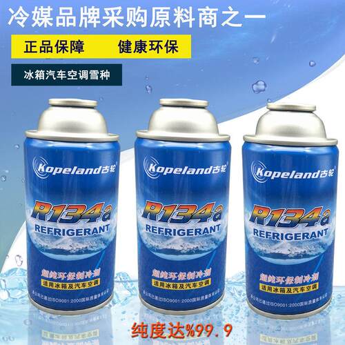 正品包邮R134a汽车空调冷媒制冷剂氟利昂整箱30瓶装车用环保雪种