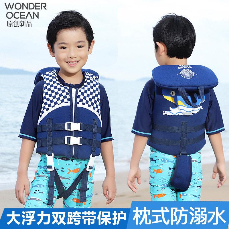 wonderocean儿童专业救生衣大浮力游泳宝宝小孩马甲背心免充气
