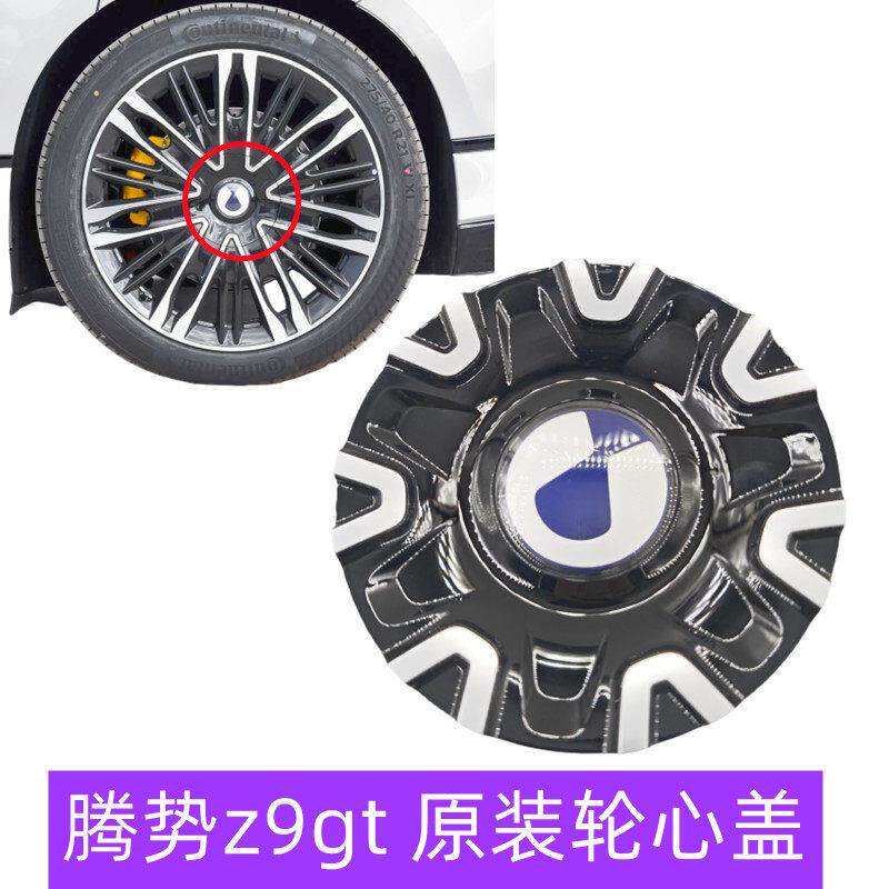 适用于 于腾势z9gt轮毂盖轮芯标21寸轮毂标腾势z9车轮装饰盖