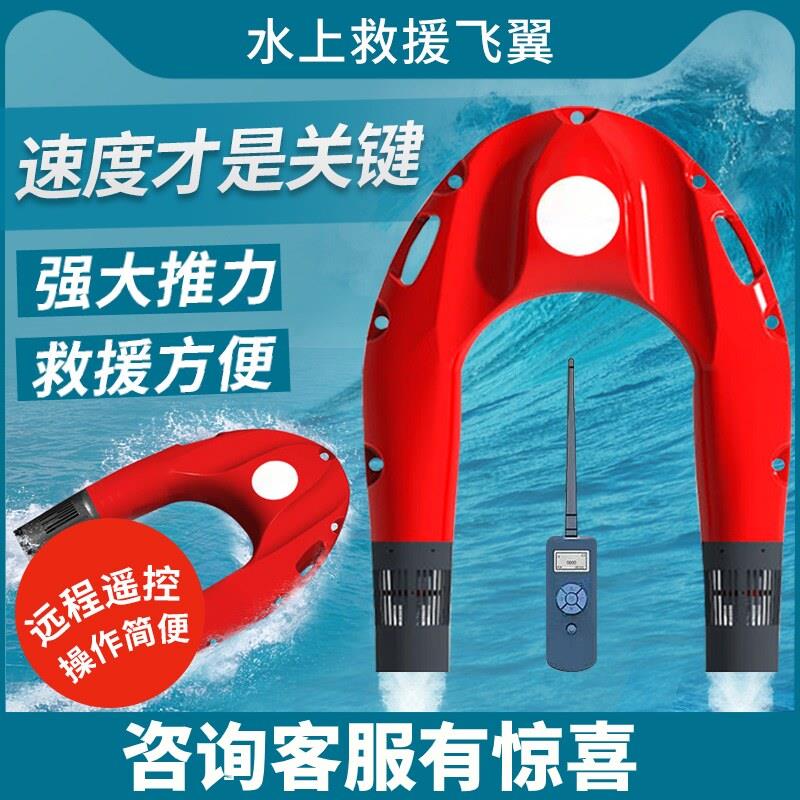 水上消防救援飞翼机器人电动遥控救生圈智能水库海域快速救生飞艇