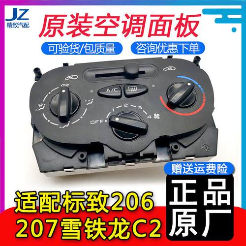 适配标致206 207 307雪铁龙C2空调控制面板 AC开关空调旋钮