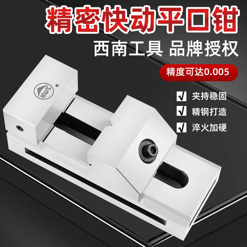 西南SWT QKG高精密快动平口钳小型批士万力钻铣床台磨床老虎钳1-8