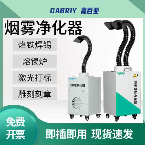 电烙铁焊锡烟雾吸烟机排烟器激光打标雕刻锡炉无尘车间烟尘净化器