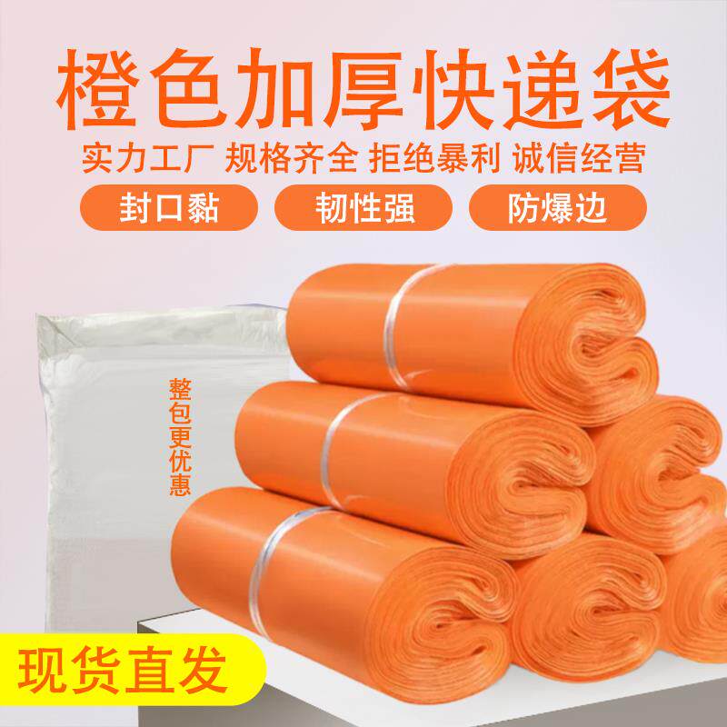 橙色袋子加厚整包快递袋子防水物流包装袋服装快递袋打包袋