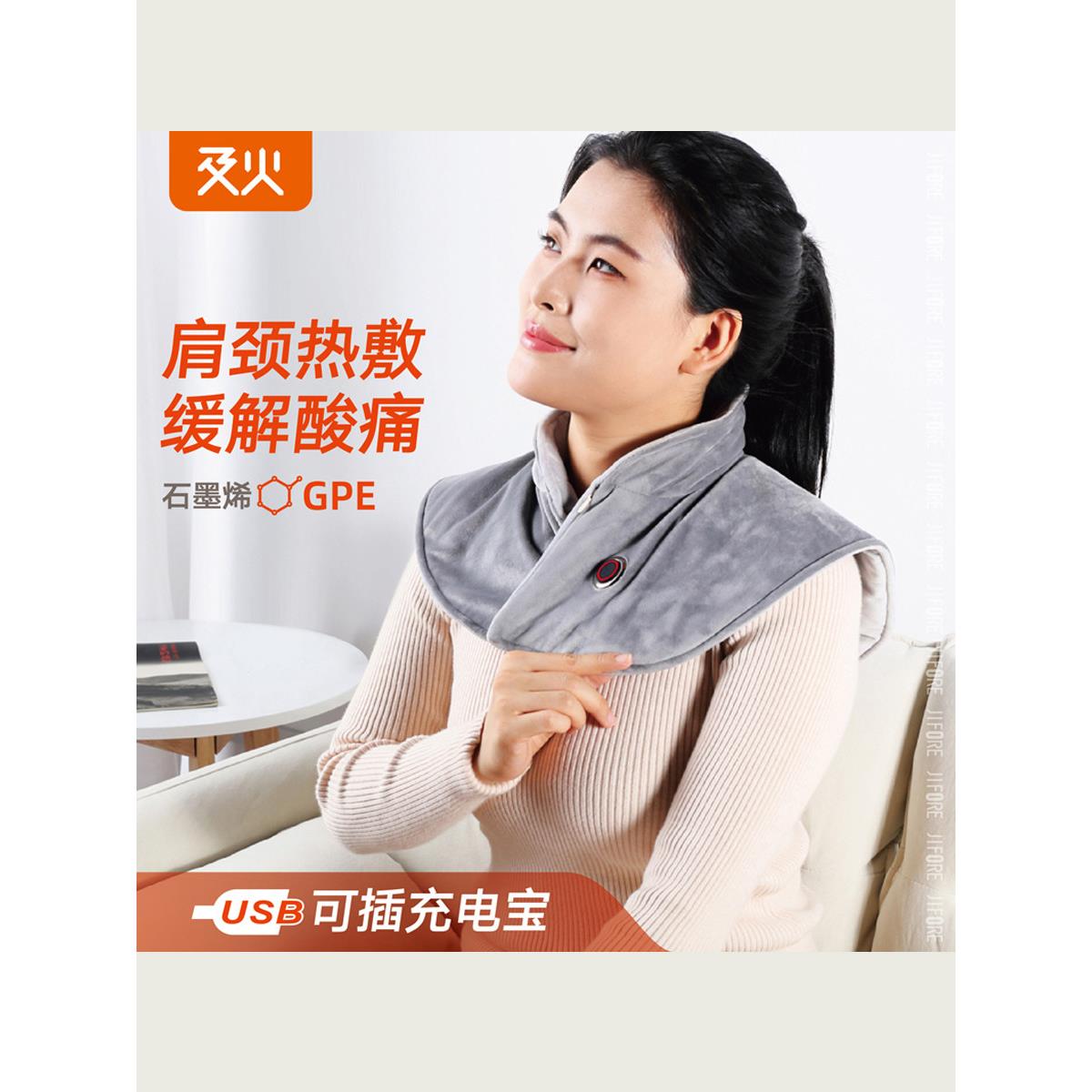 及火/肩颈热敷石墨烯电加热坎肩USB充电保暖热疗颈椎脖子理疗披肩