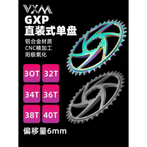 山地自行车单速正负齿牙盘 GXP直装式一体单盘30T32T34T36T38T40T