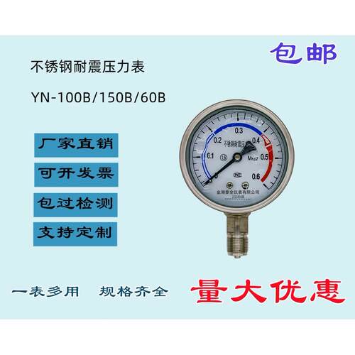 泰全仪表YN-100B不锈钢耐震压力表抗震气压表水压表真空表负压表