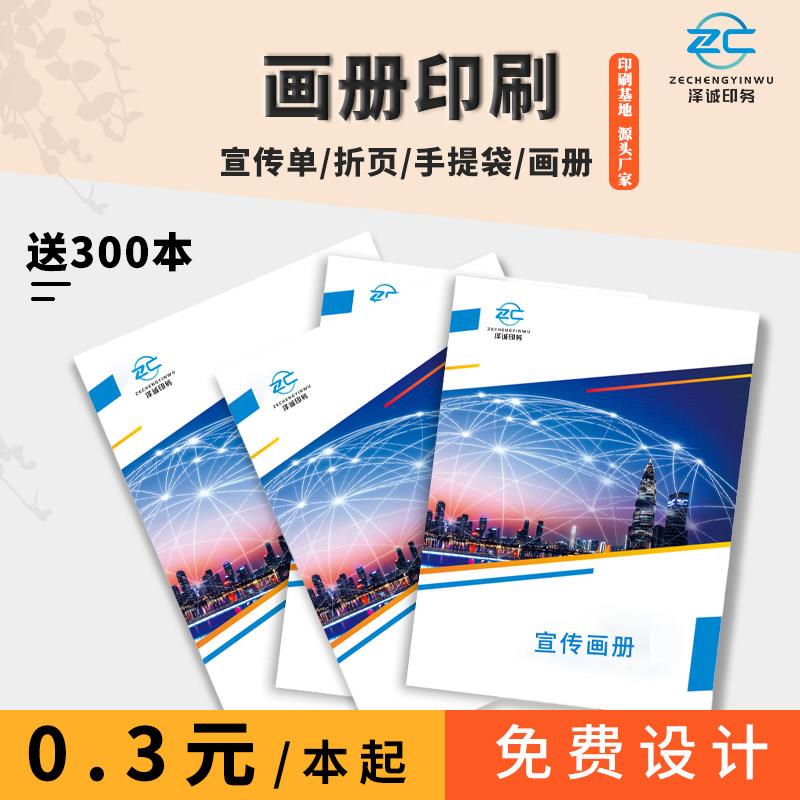 画册印刷打印企业宣传册定制精装硬壳设计图册制作样本杂志手册书