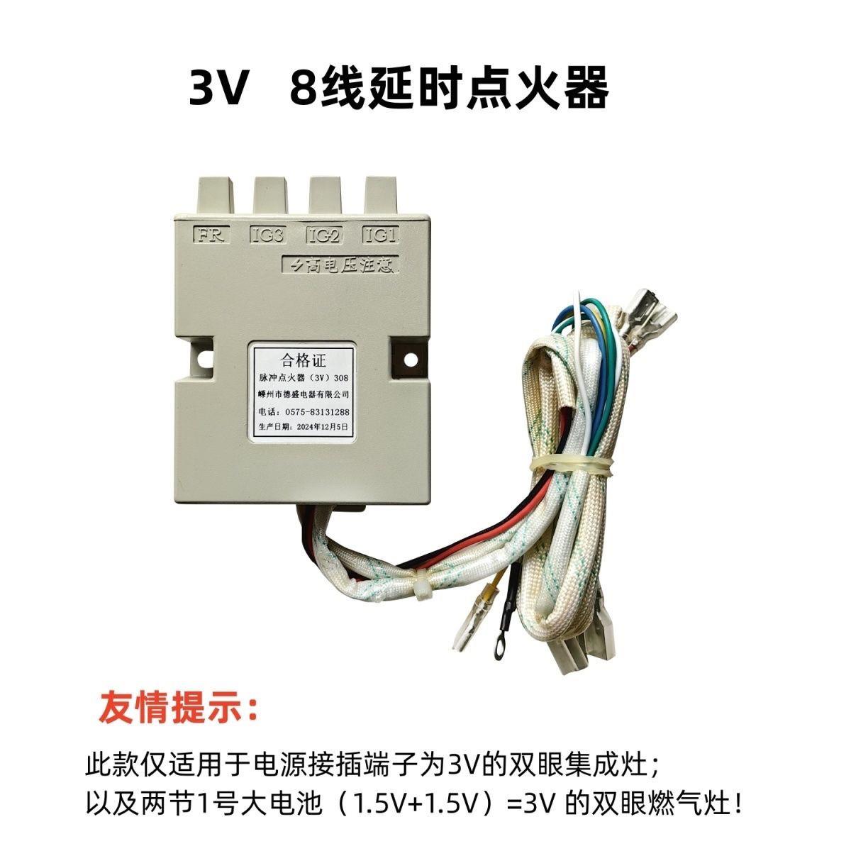 瓦斯炉脉冲点火器8线3V延时款德盛原产全新配件
