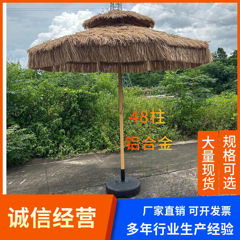户外茅草伞遮阳中柱伞庭院花园农庄民宿院子网红毛草仿真稻草伞