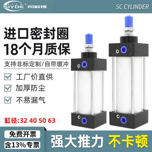 司毅得SC气缸长行程大推力小型气动32/40/50/63/80/100/160-2000