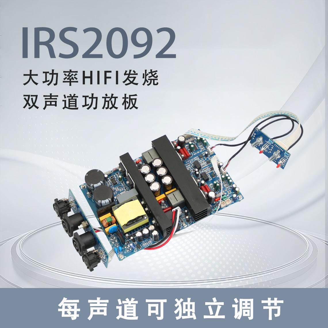 IRS2092 大功率HIFI发烧 双声道数字 D类功放板500W+500W超LM3886