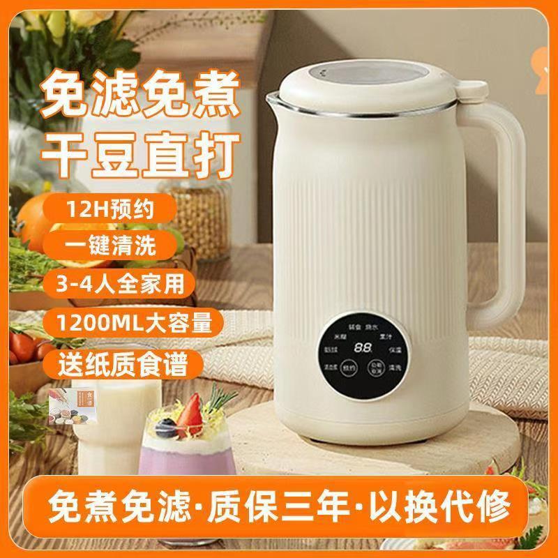 豆浆机家用多功能全自动免煮滤防糊底不锈钢迷你破壁豆浆机