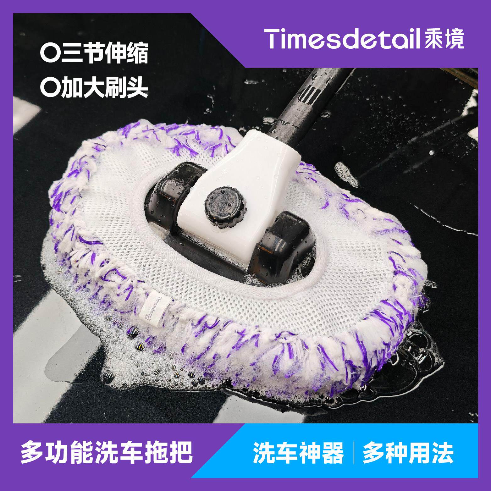 乘境多功能洗车拖把
