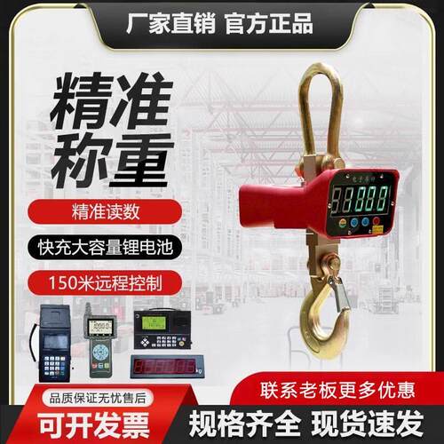 电子吊秤3t不锈钢防水无线手持吊磅10t5吨ocs行车吊称大屏挂钩秤