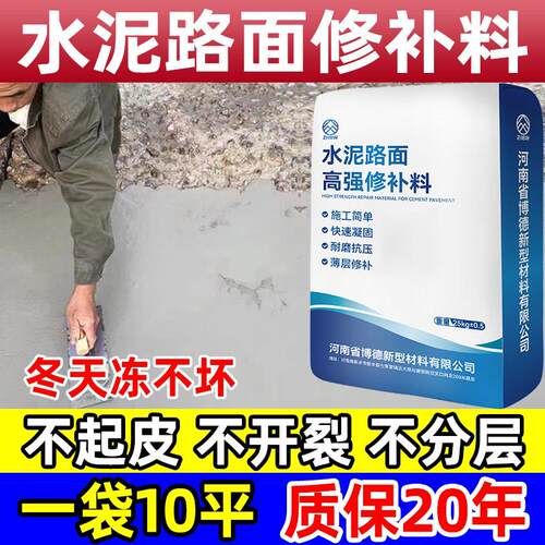 水泥地面修补料高强度混凝土路面抗裂缝起砂子修复剂道路快速砂浆