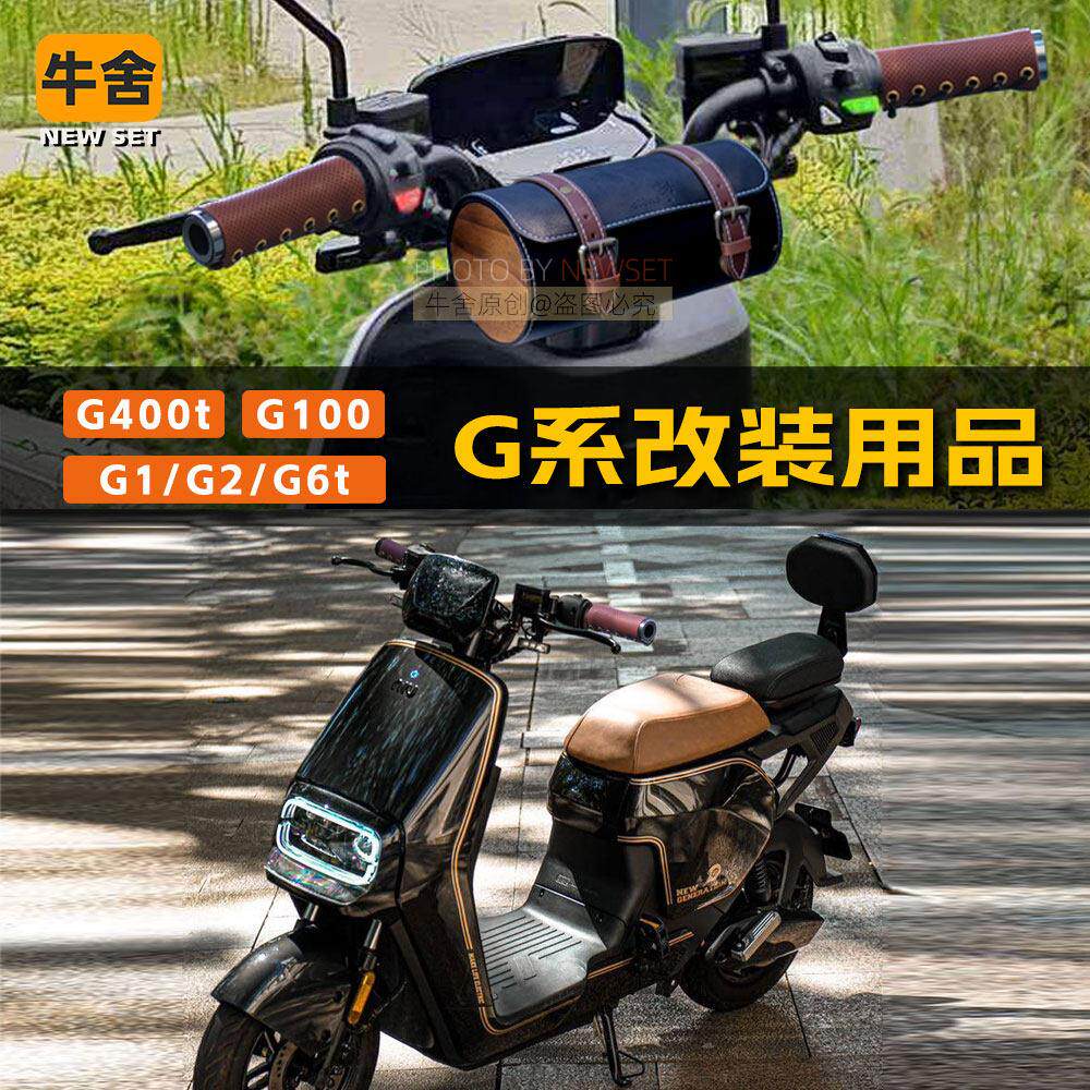 小牛电动车U1eNXtFB200G400t复古行车包改装饰配件皮革挂包储物