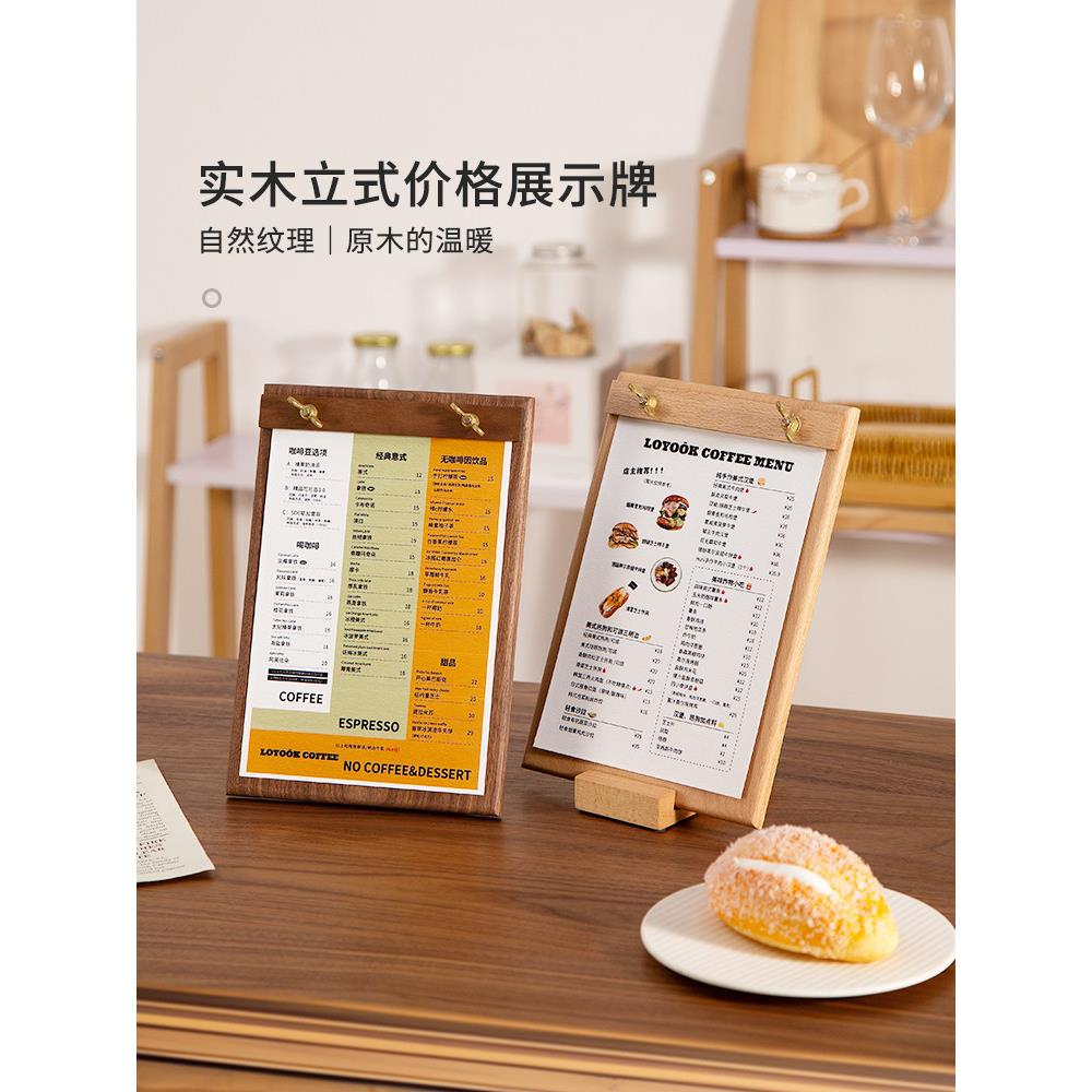 实木菜单展示立牌高档桌面价格展示架咖啡店奶茶店餐厅原木菜单夹
