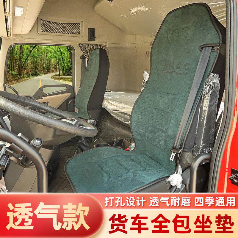 解放J6P装饰JH6全包围J7座套J6L龙V20货车用品驾驶室翻毛皮坐垫